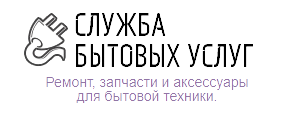 Служба бытовых услуг